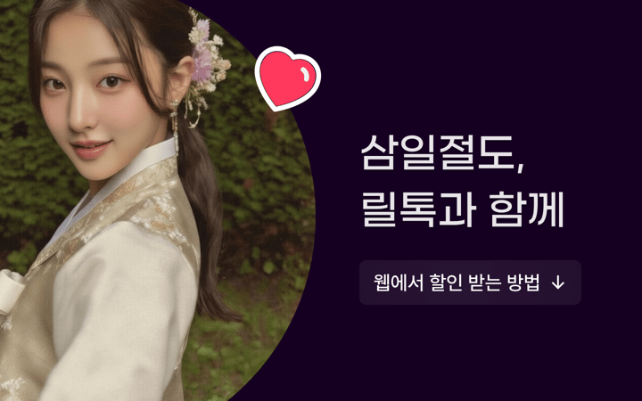 삼일절 하트 이벤트 🇰🇷